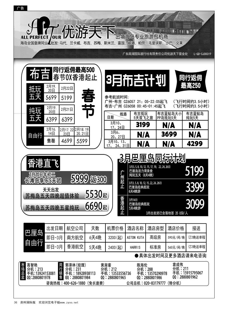 36  优游天下-千架包机-斯米兰布吉，长滩，巴厘岛