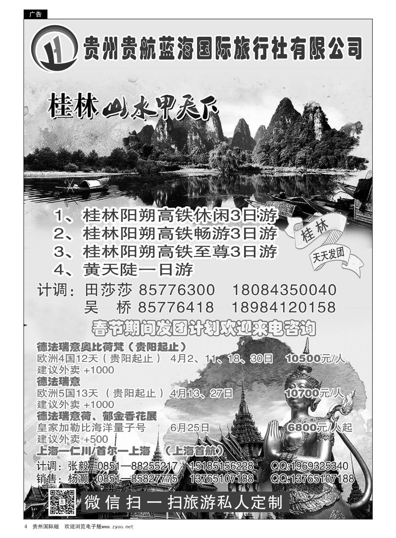 4  贵州贵航蓝海国际旅行社有限公司