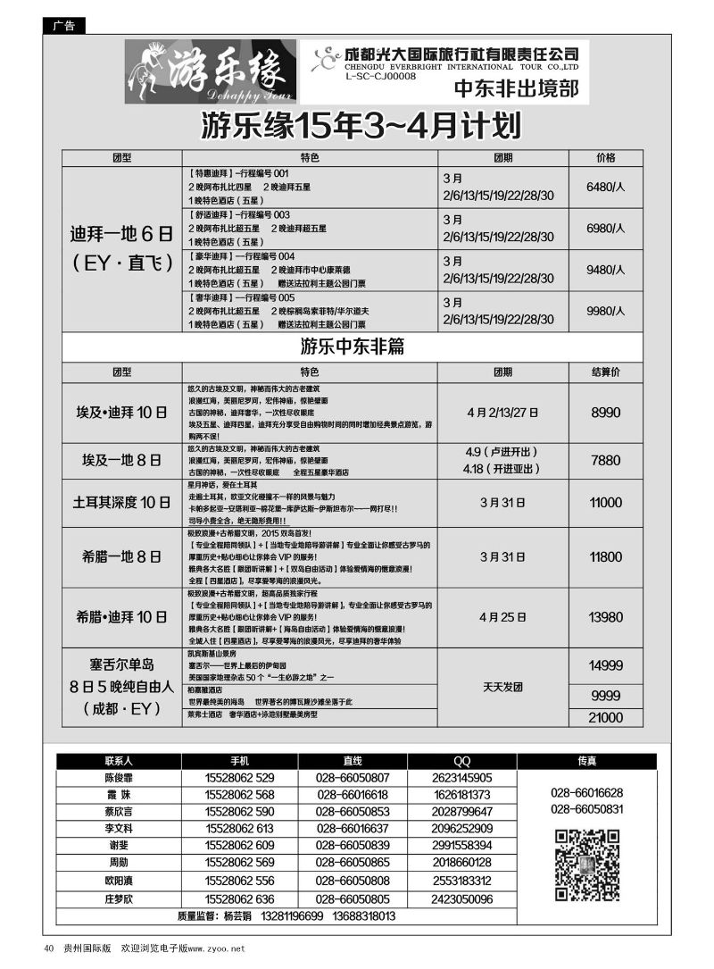 40  成都光大国际旅行社游乐缘-中东非2-3月计划