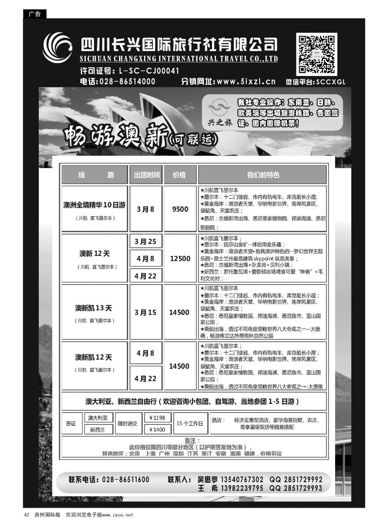 42  四川长兴国旅-兴之旅--澳新