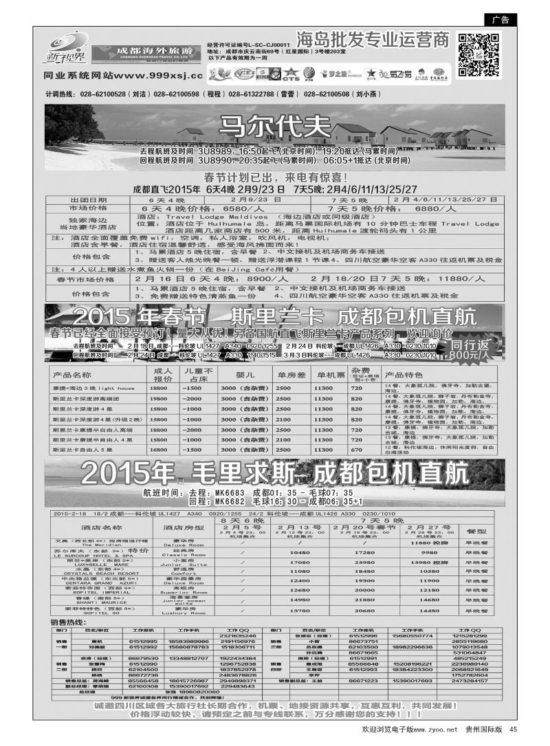 45  成都中国青年旅行社-999新视界-美洲