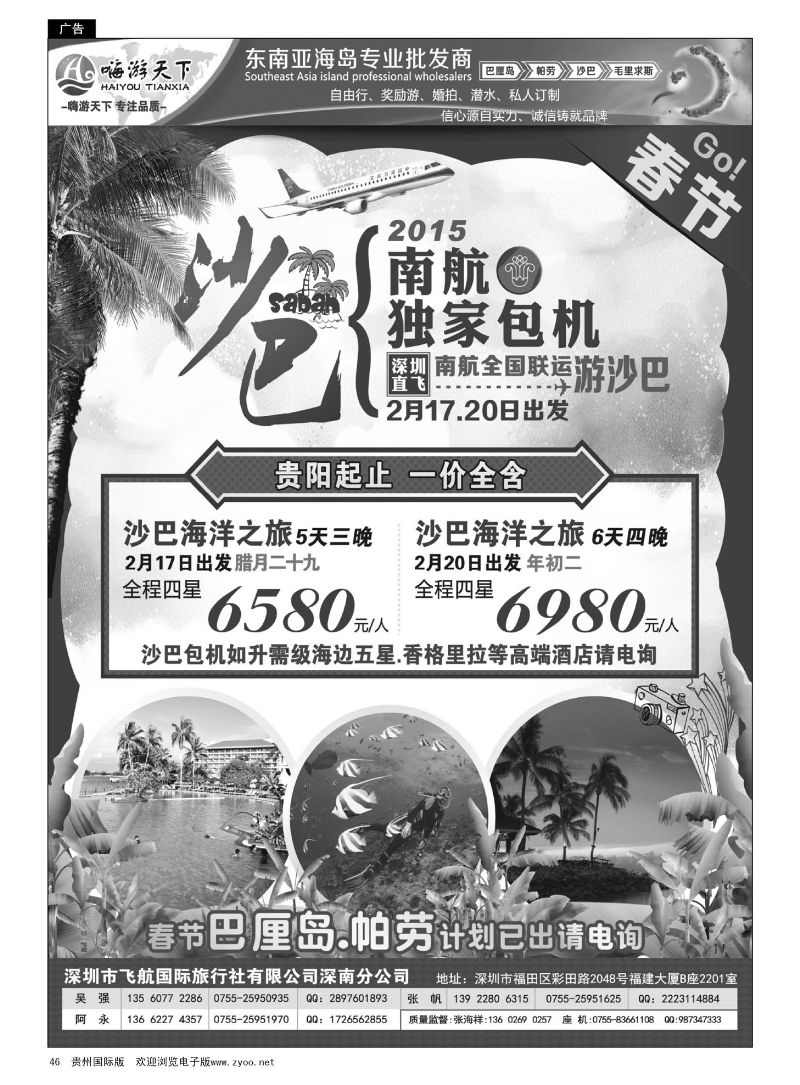 46  嗨游天下春节沙巴、巴厘岛、帕劳出团计划