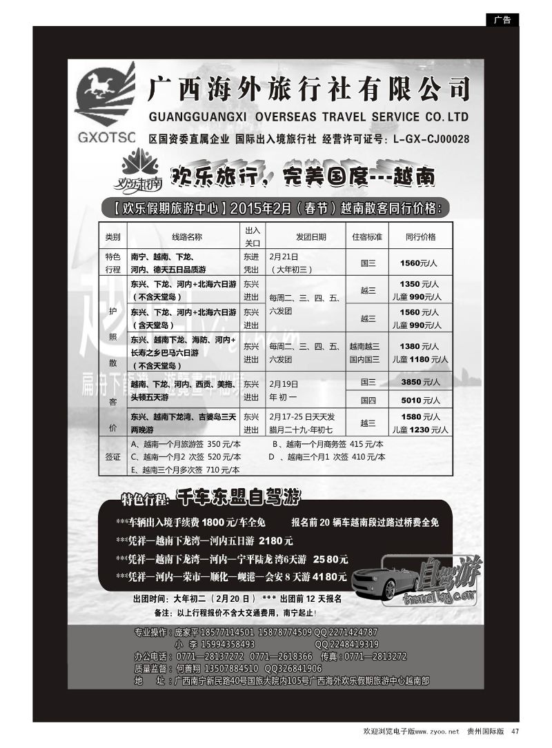 47  广西海外（欢乐越南旅游中心）