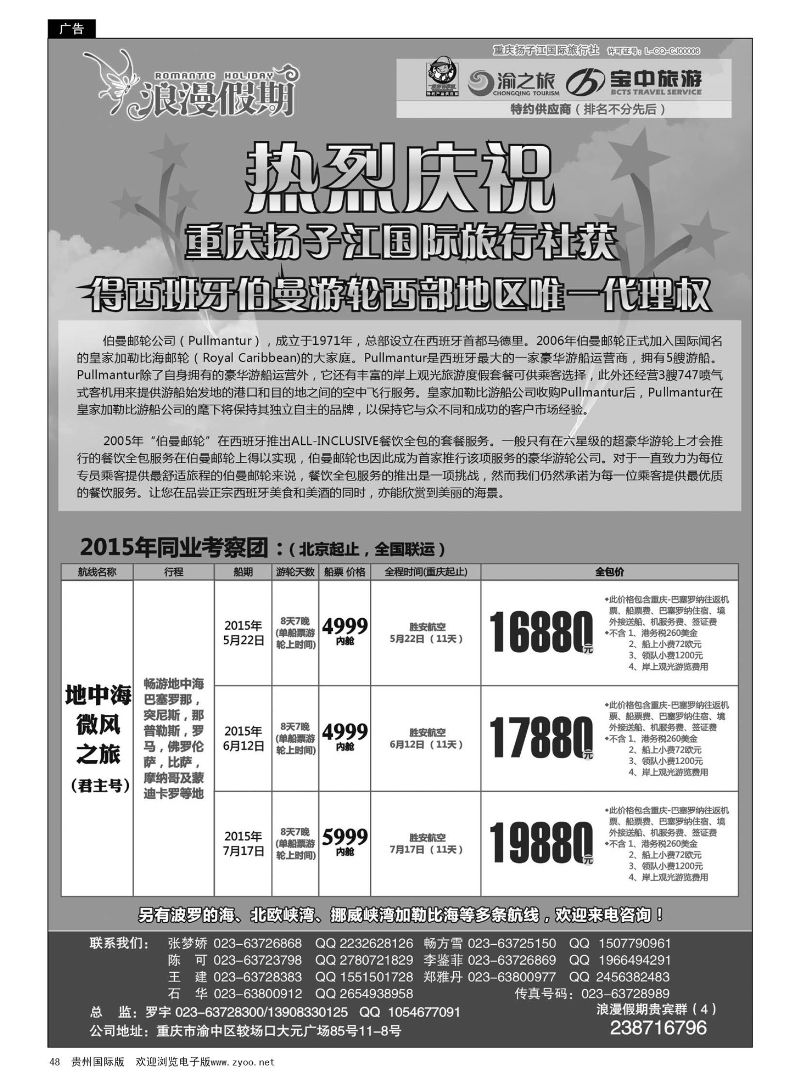 48  浪漫假期扬子江国旅-邮轮