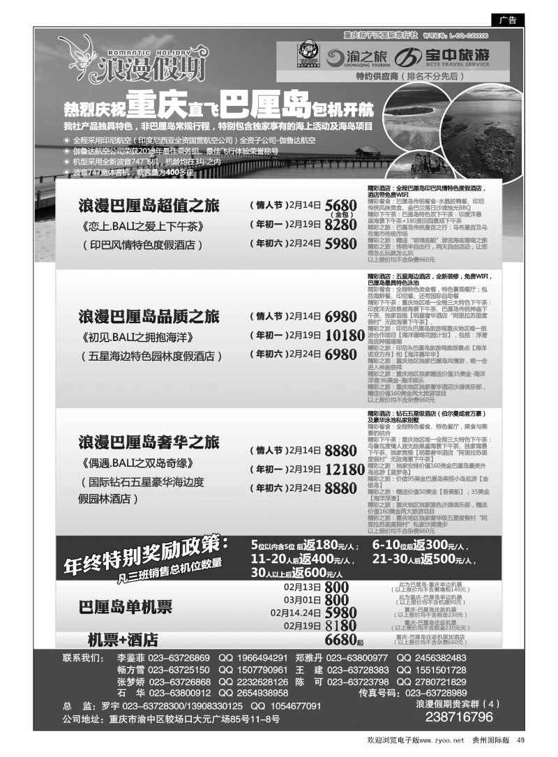 49  浪漫假期扬子江国旅-巴厘岛