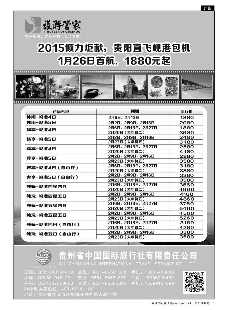 5  贵阳直飞岘港包机——国旅旅游管家