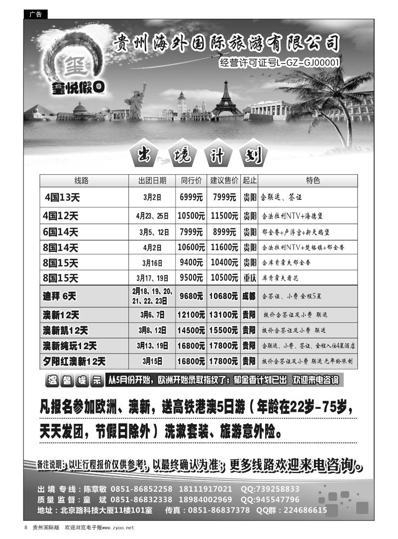 8  贵州海外国际旅游有限公司—玺悦假日