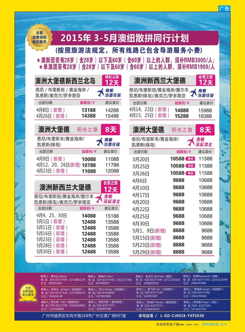 彩15  新星旅游--澳纽专线2