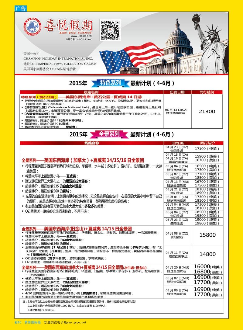 彩16  喜悦假期--美洲、签证