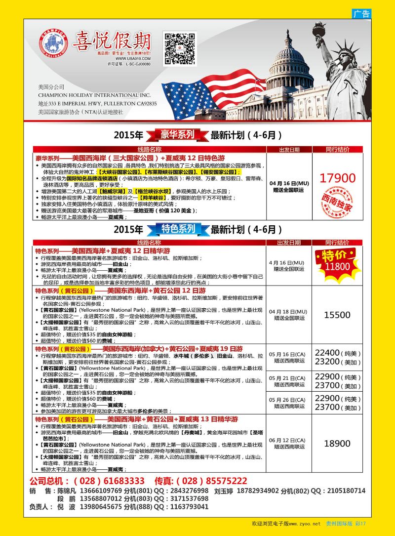 彩17  喜悦假期--美洲、签证