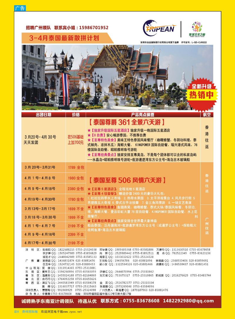 彩8  环球文化之旅东南亚专线计划【泰国，泰新马，新马】