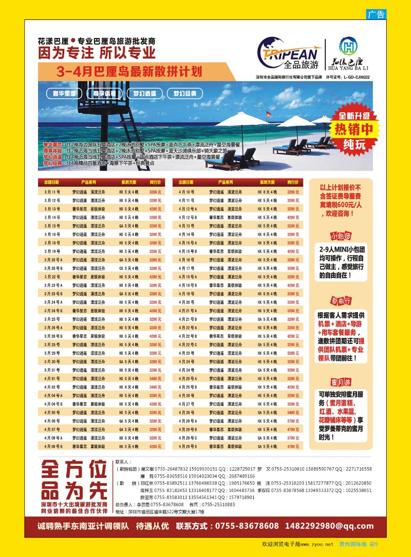 彩9  【花漾巴厘】巴厘岛3月最新散拼计划