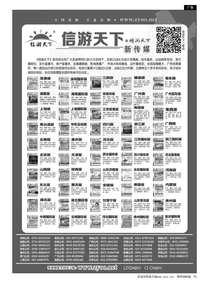 55  畅游天下系列杂志