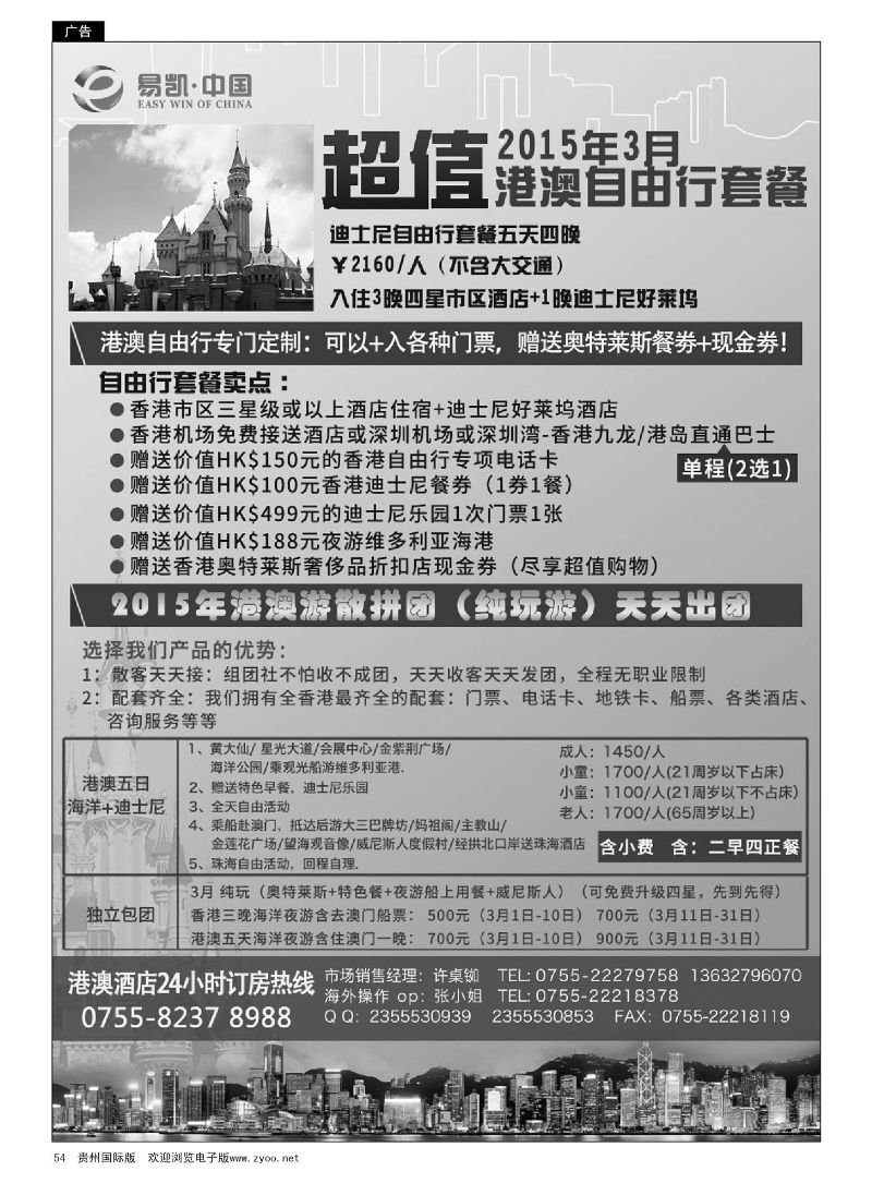 54  易凯.中国EK160港澳酒店全球供应商