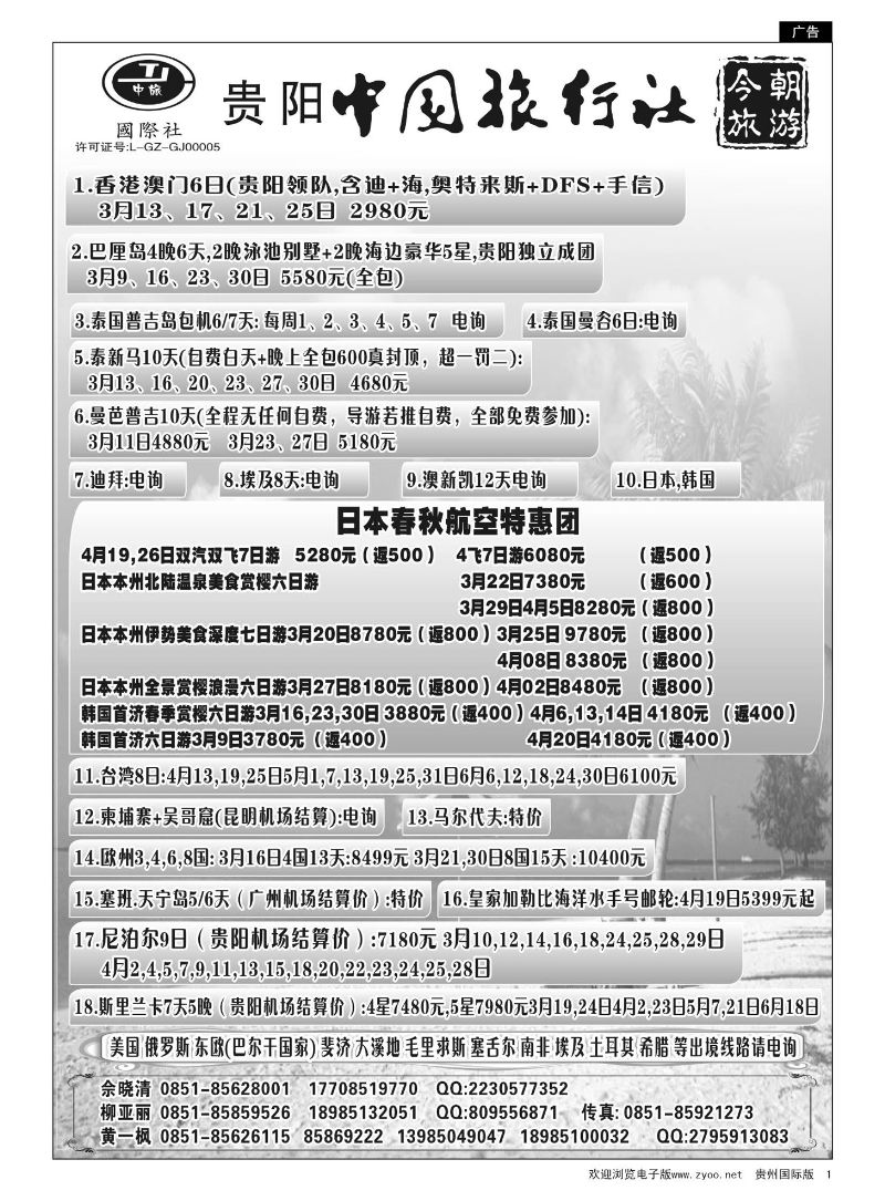 1  中旅今朝旅游