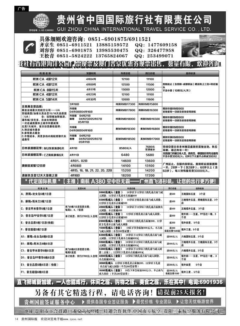 14  贵州省中国国际旅行社有限责任公司
