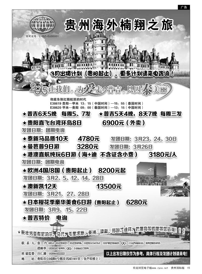 15  贵州海外楠翔之旅