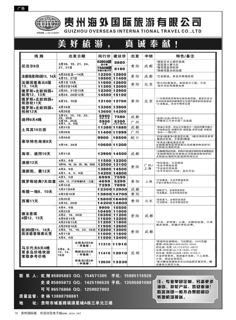 18  贵州海外旅游总公司·美好旅游