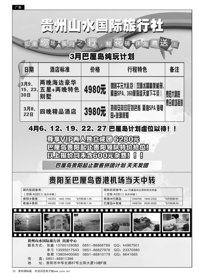 20  贵州山水国际旅行社出游中心