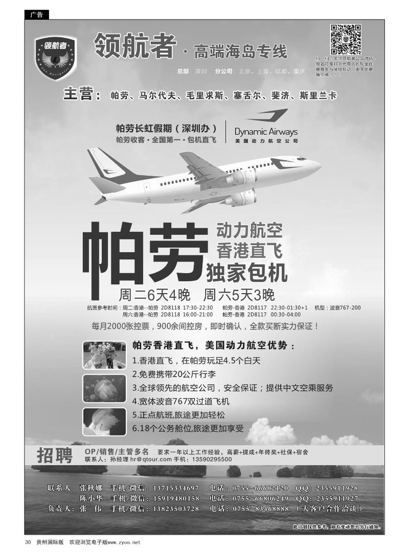 30  领航者—帕劳同行计划