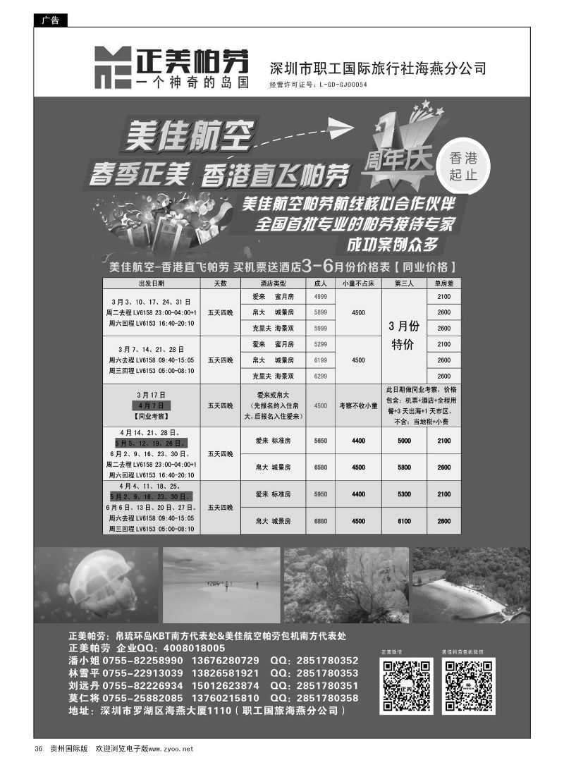 36  正美帕劳