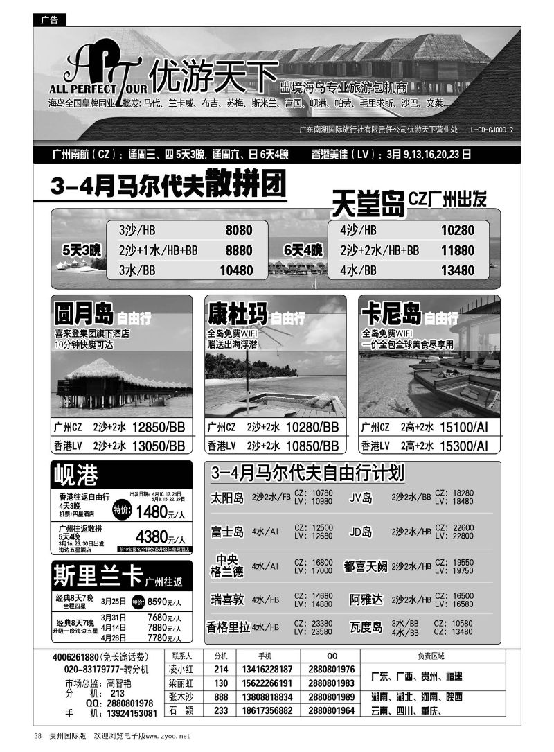 38  优游天下-马尔代夫，帕劳
