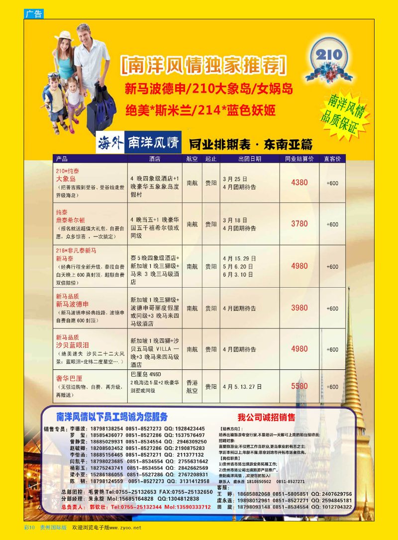 彩10  深圳海外贵阳分公司-南洋风情
