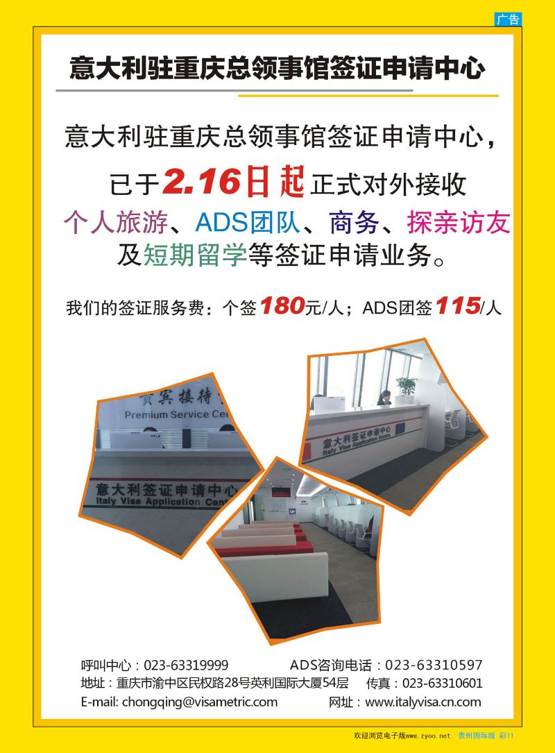 彩11  重庆意大利签证申请中心正式对外接收签证申请
