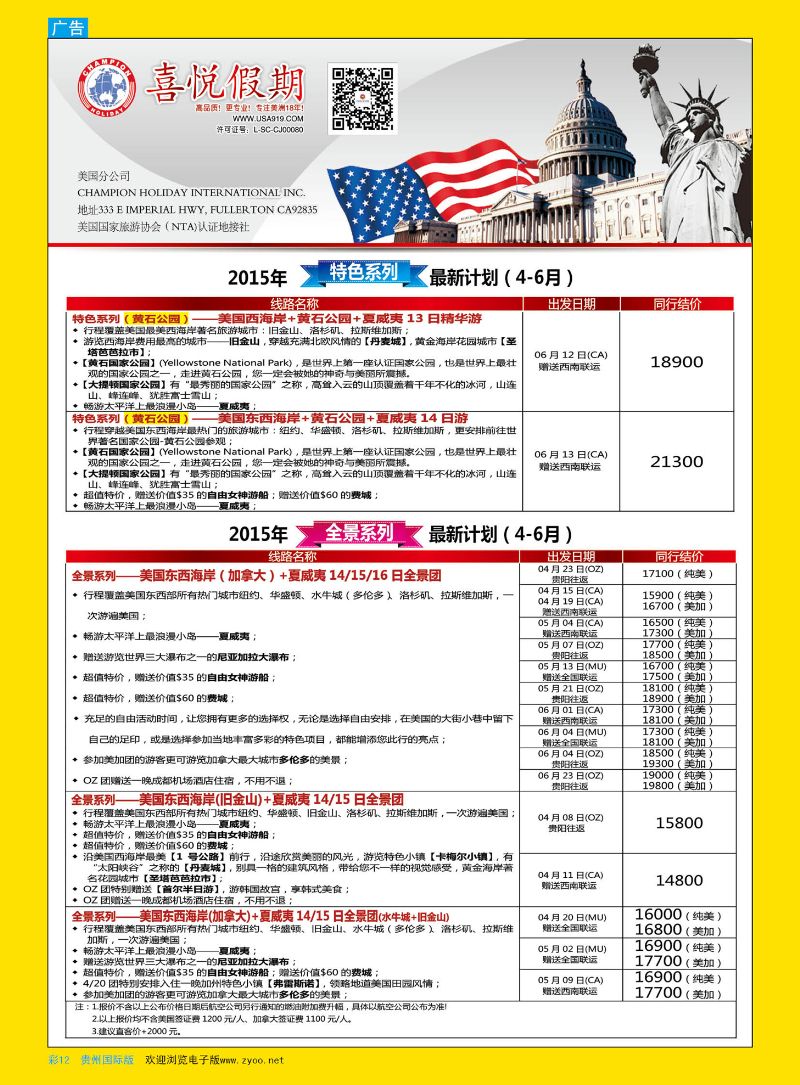 彩12  喜悦假期--美洲、签证