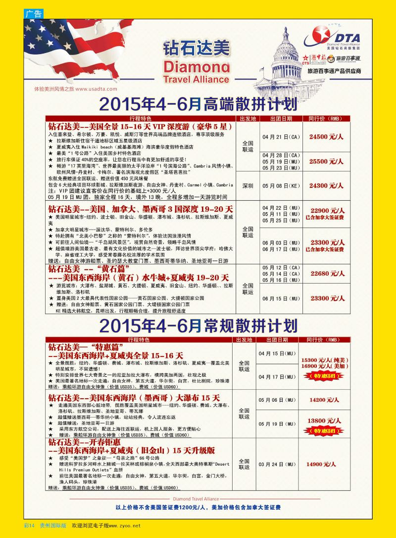 彩14  DTA钻石达美--美国VIP高端散拼