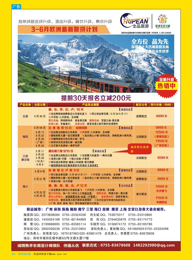 彩6  环球文化之旅3月-6月【欧洲】计划