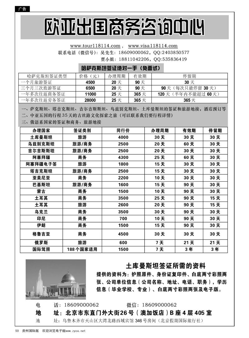 50  欧亚出国商务咨询服务中心