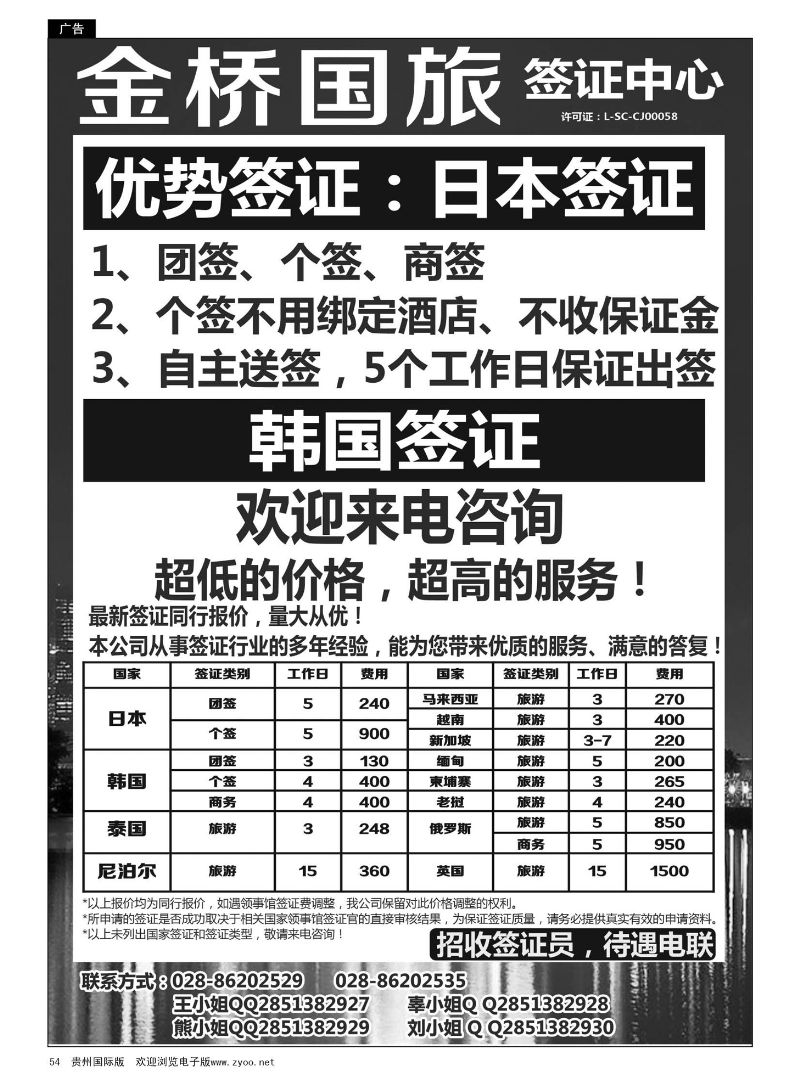 54  成都金桥国旅--签证