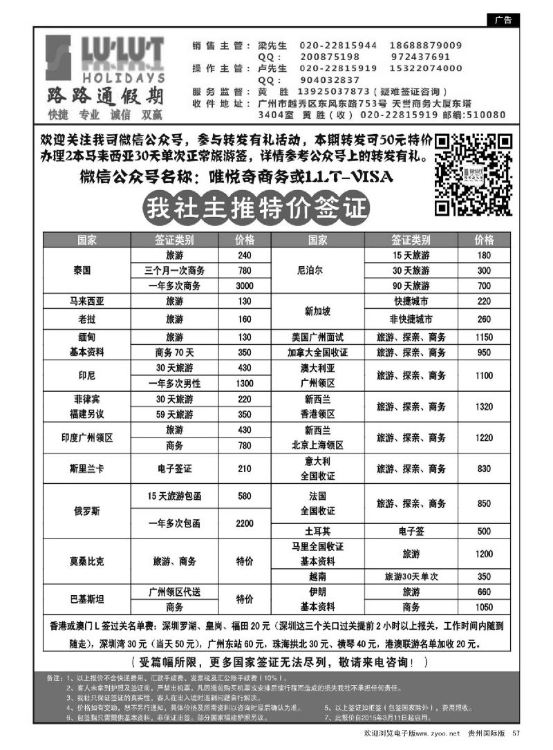 57  路路通签证同行报价