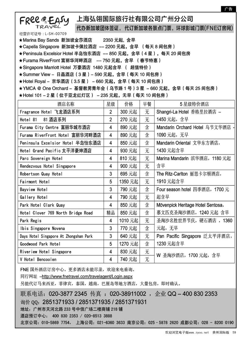59  FNE--Travel新加坡特价酒店
