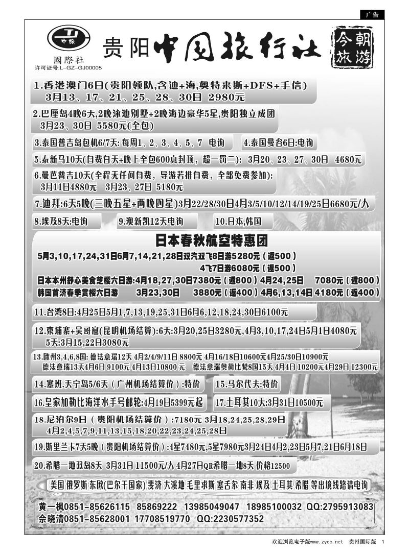 1  中旅今朝旅游