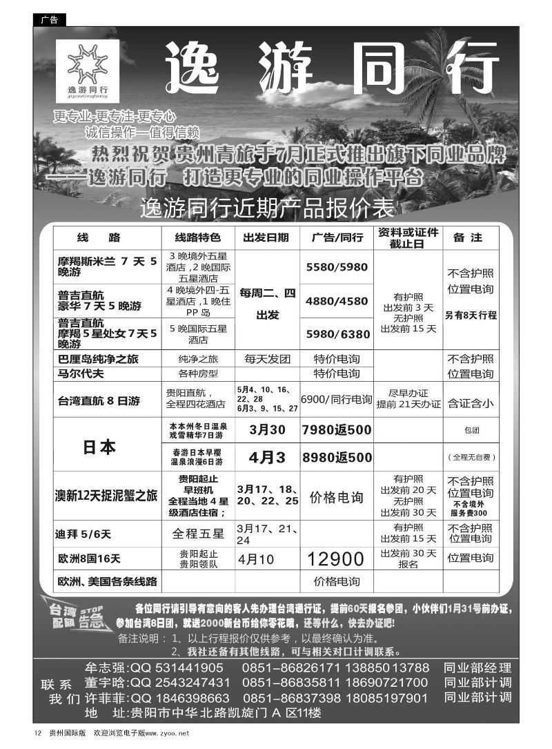 12  逸游同行近期产品报价
