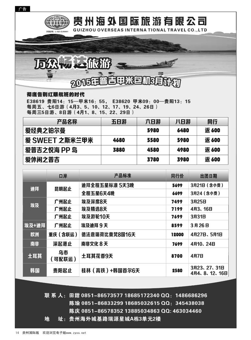 14  贵州海外旅游——万众畅达旅游