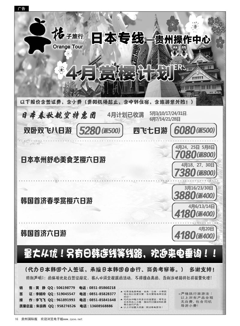 16  日本专线·桔子旅行