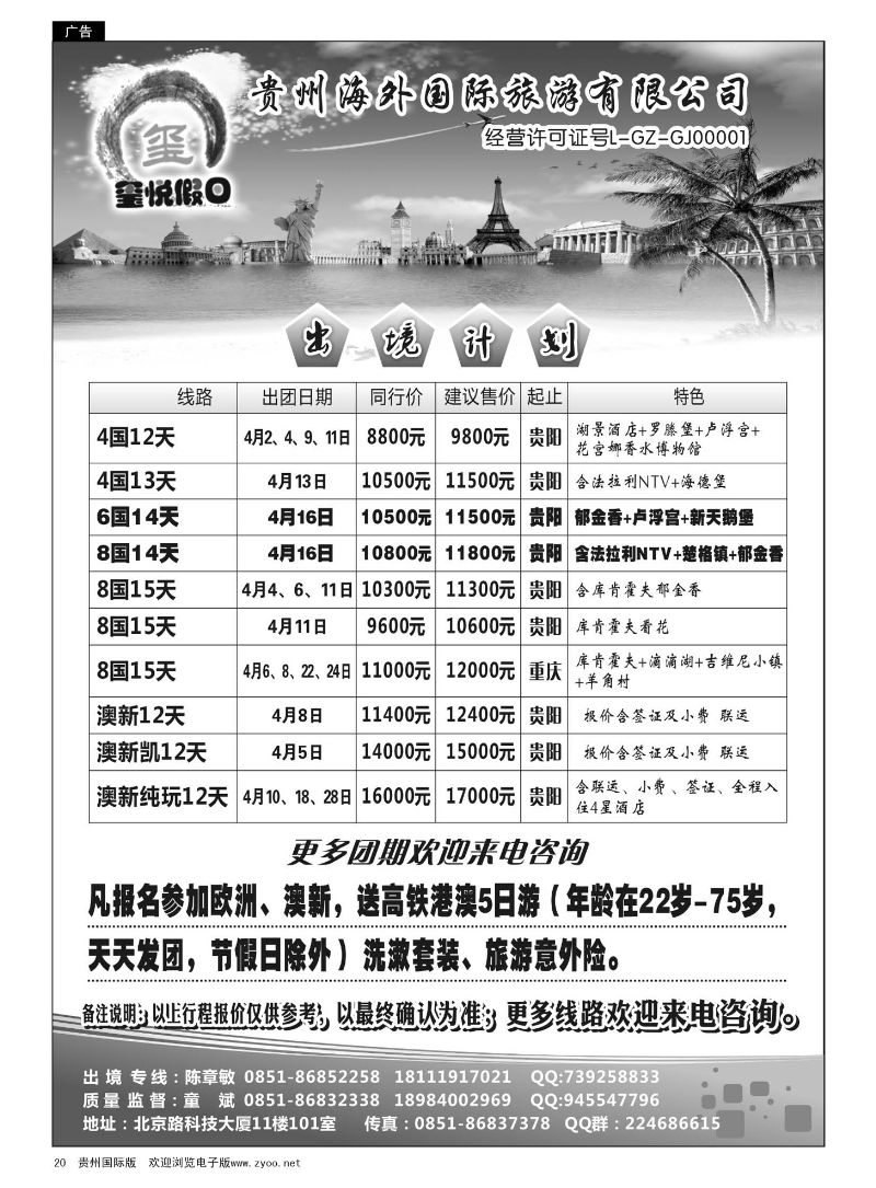 20  贵州海外国际旅游有限公司—玺悦假日