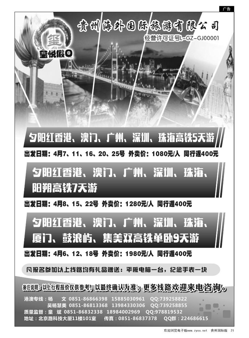 21  贵州海外国际旅游有限公司—玺悦假日
