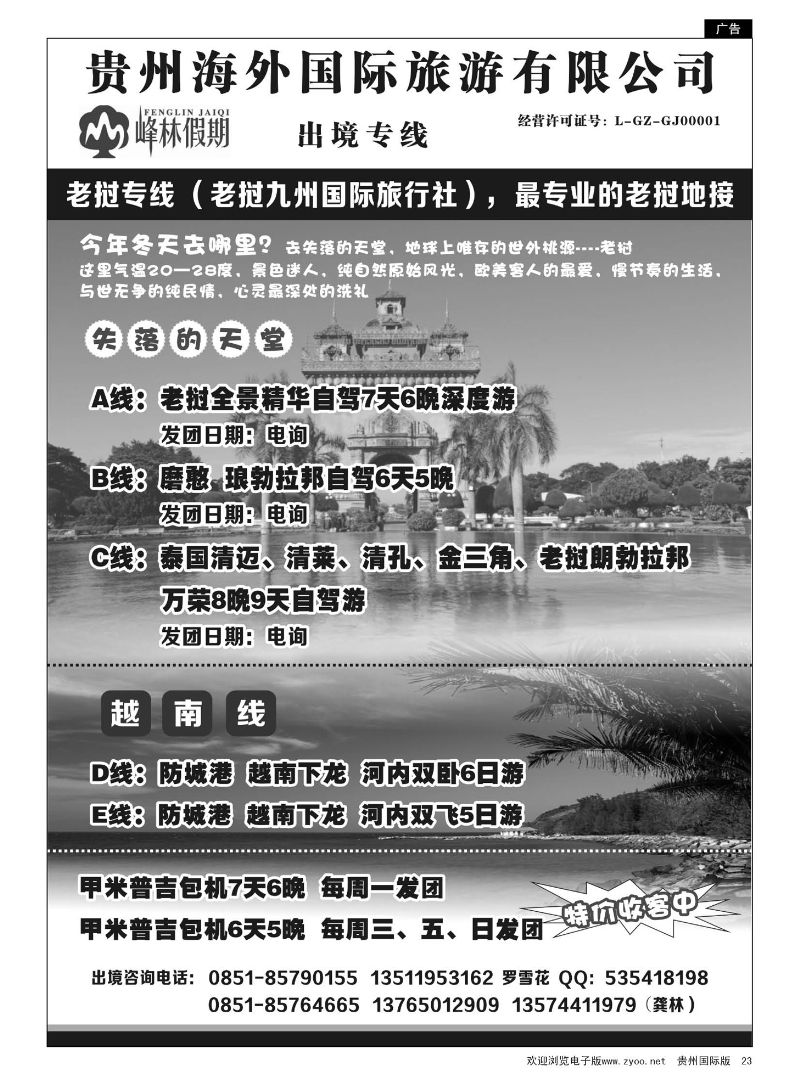 23  峰林假期——出境专线