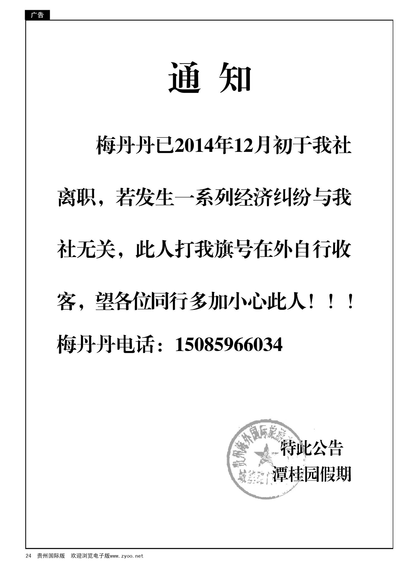 24  贵州海外旅游总公司—潭桂圆假期