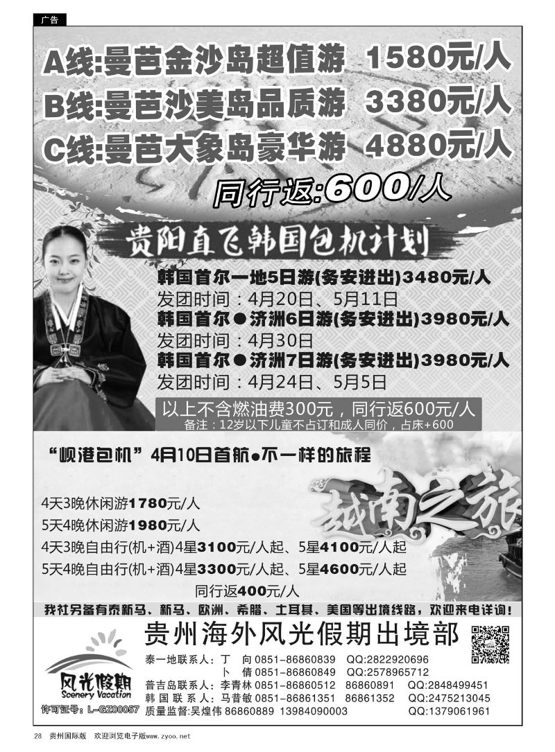28  贵州海外风光假期出境部
