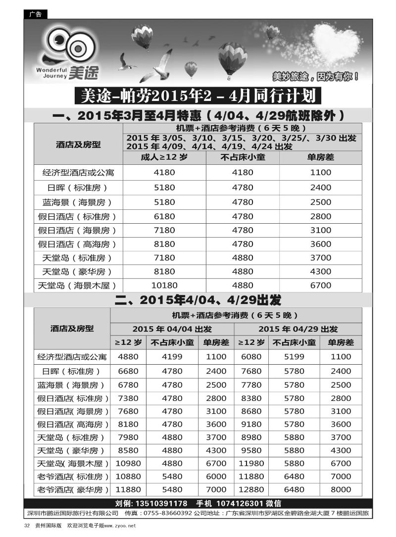 32  美途-帕劳2015年3-4月同行计划