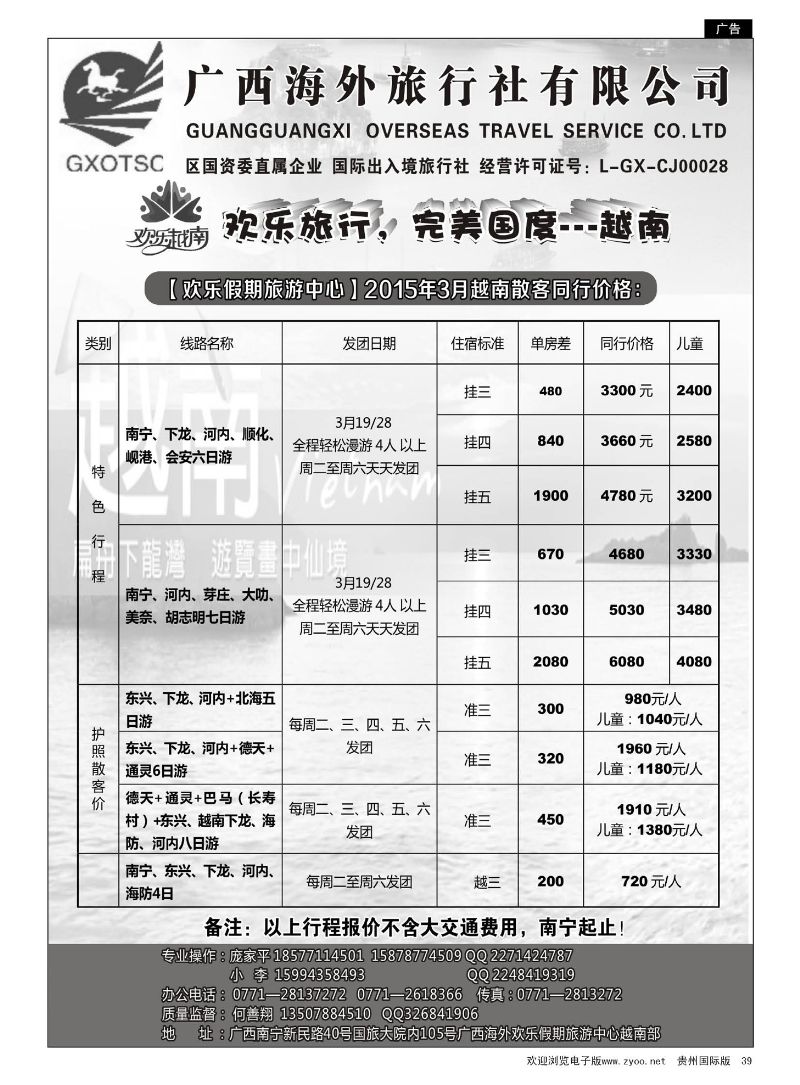 39  广西海外（欢乐越南旅游中心）