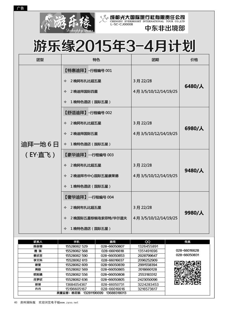 40  成都光大国际旅行社游乐缘-中东非