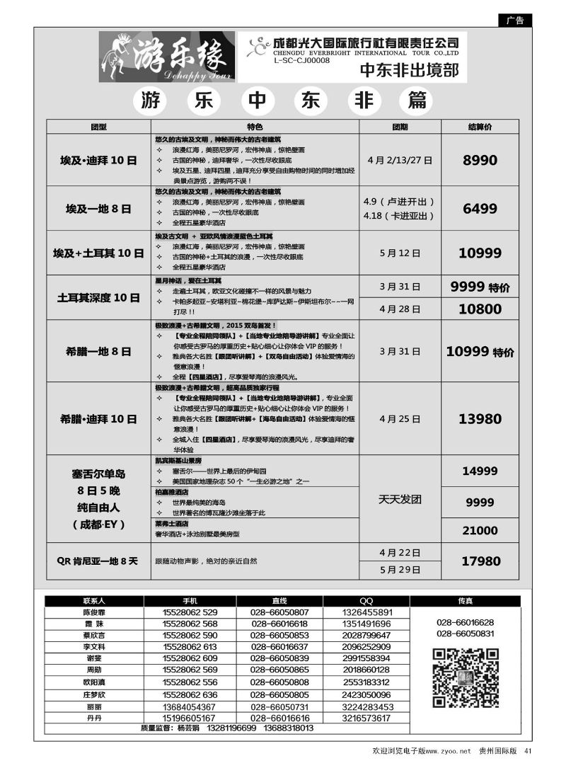 41  成都光大国际旅行社游乐缘-中东非