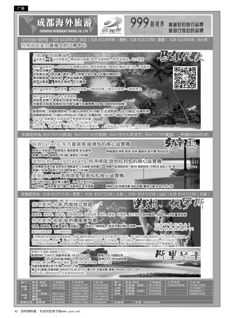 42  成都中国青年旅行社-999新视界