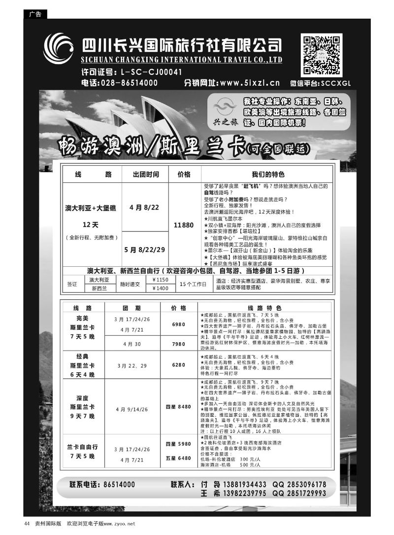 44  四川长兴国旅-兴之旅--澳新